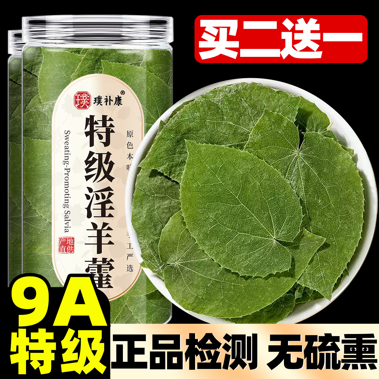 淫羊藿叶片茶包泡水正品中药材泡茶淫洋藿茶非野生三枝九叶草,传统滋补营养品,其他药食同源食品,淘宝优惠券,粉丝福利购,淘宝优惠卷