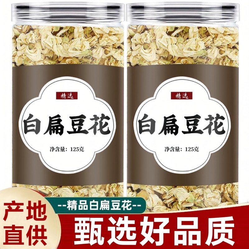 白扁豆花500g正品官方旗舰店泡水喝桔皮干橘皮陈皮茶扁豆花中药材