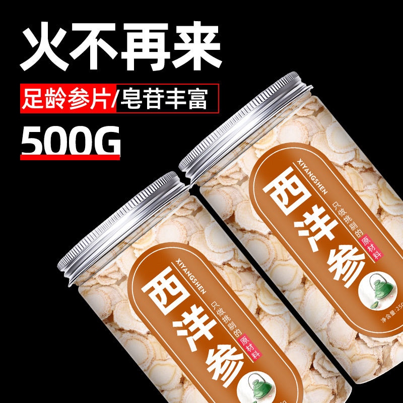 西洋参正品官方旗舰店西详参片泡水片长白山批发中药材非野生特级