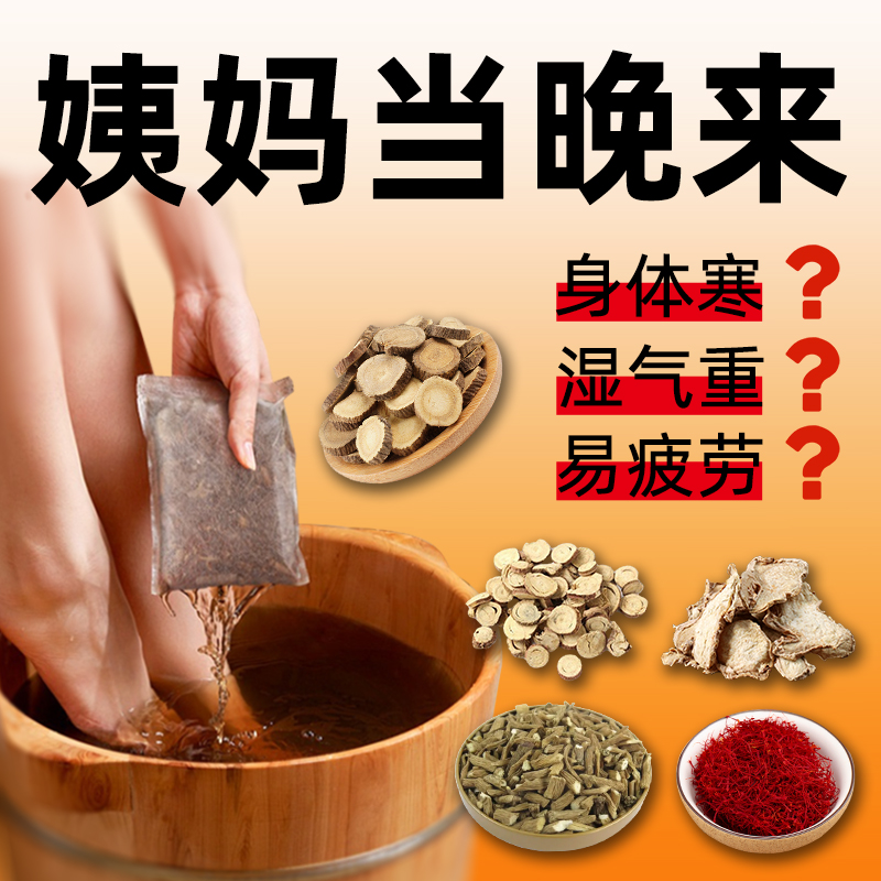 温经足浴方苦参艾草红花伸筋草桂枝干姜中药材正品女士专用泡脚包