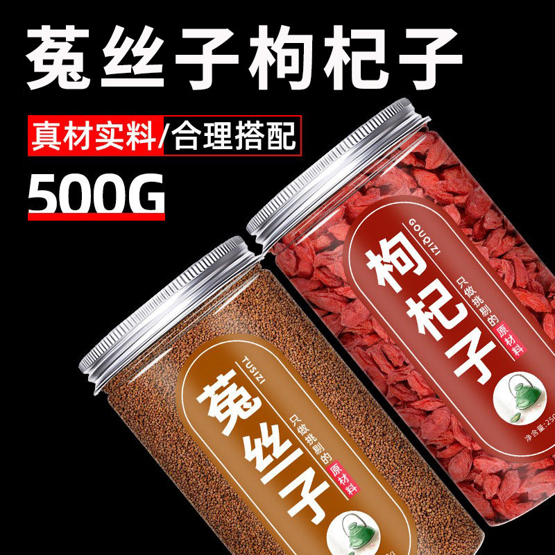 菟丝子茶包500g泡茶内蒙古兔丝子中药材非粉野生特级菟丝子枸杞茶