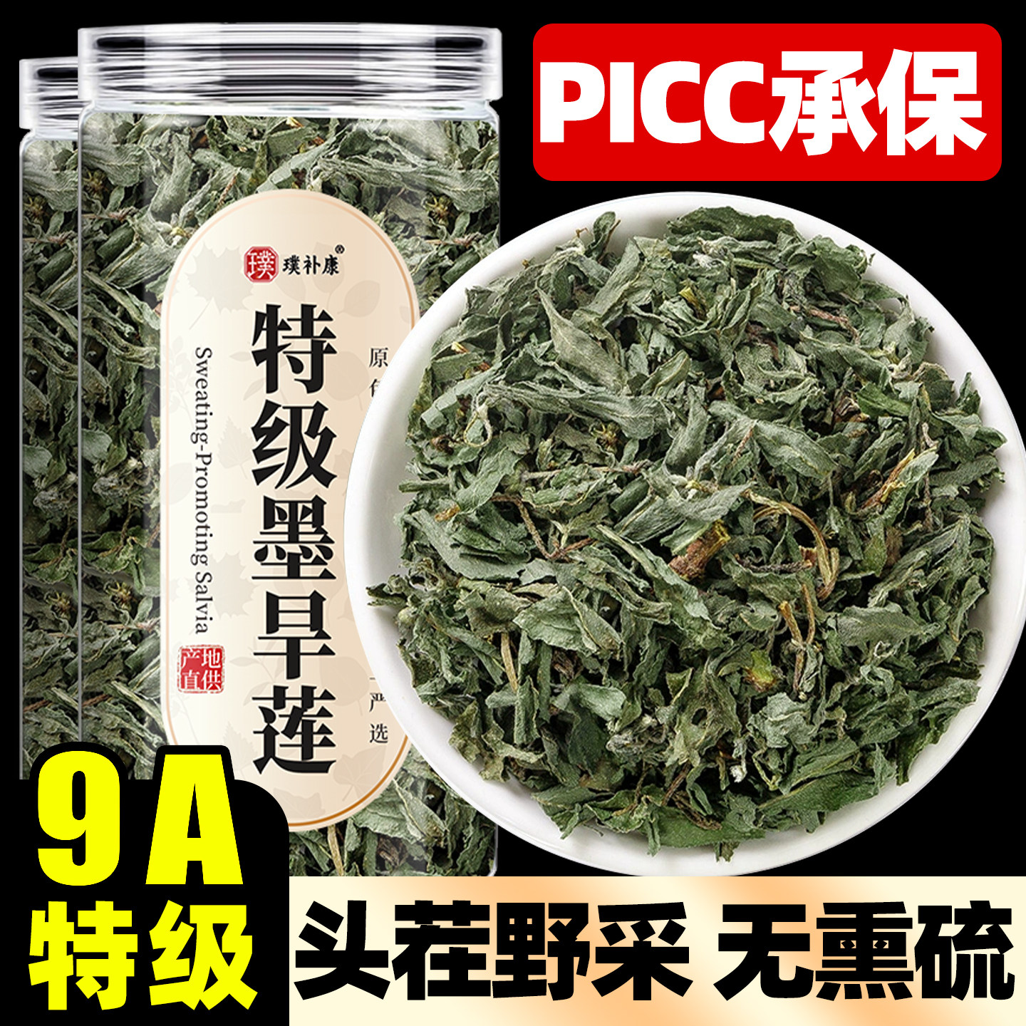 墨旱莲中药材正品野生干货汉旱莲草女贞子的功效与作用官方旗舰店