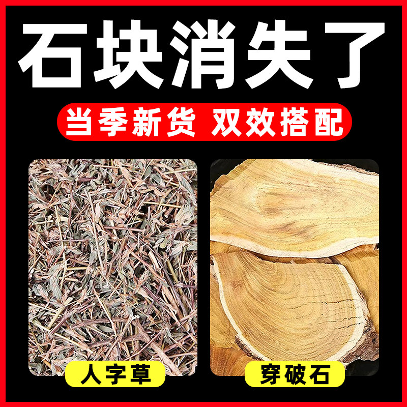 人字草穿破石中药材官方旗舰店泡水喝的功效与作用组合茶包非野生