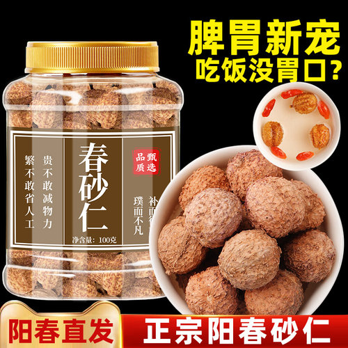 正宗阳春春砂仁煲汤脾胃好伴侣