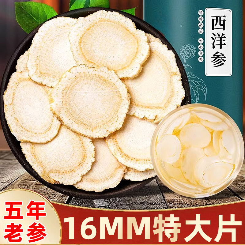 西洋参官方旗舰店正品5年老参