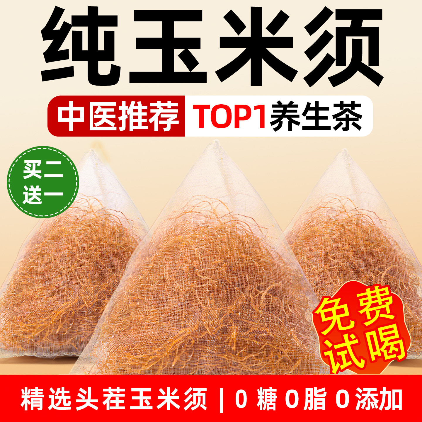 【玉米须茶包】正品独立包装图片
