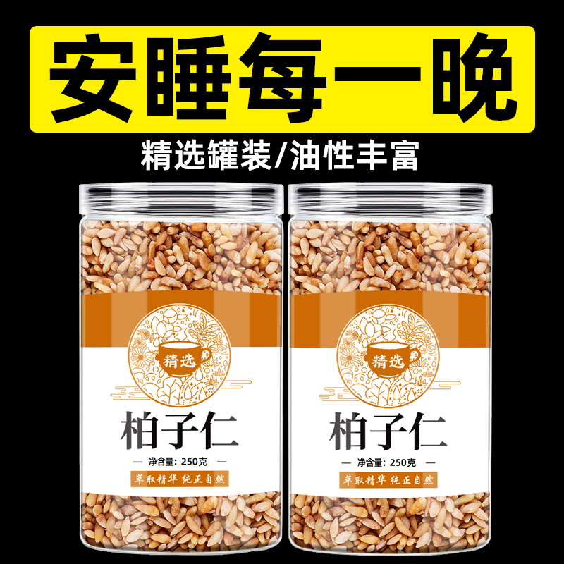柏子仁中药材泡水正品官方旗舰店