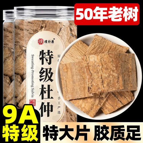 【50年旺苍杜仲】天猫热销5万+