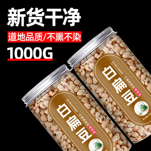 正宗白扁豆中药材新鲜药用