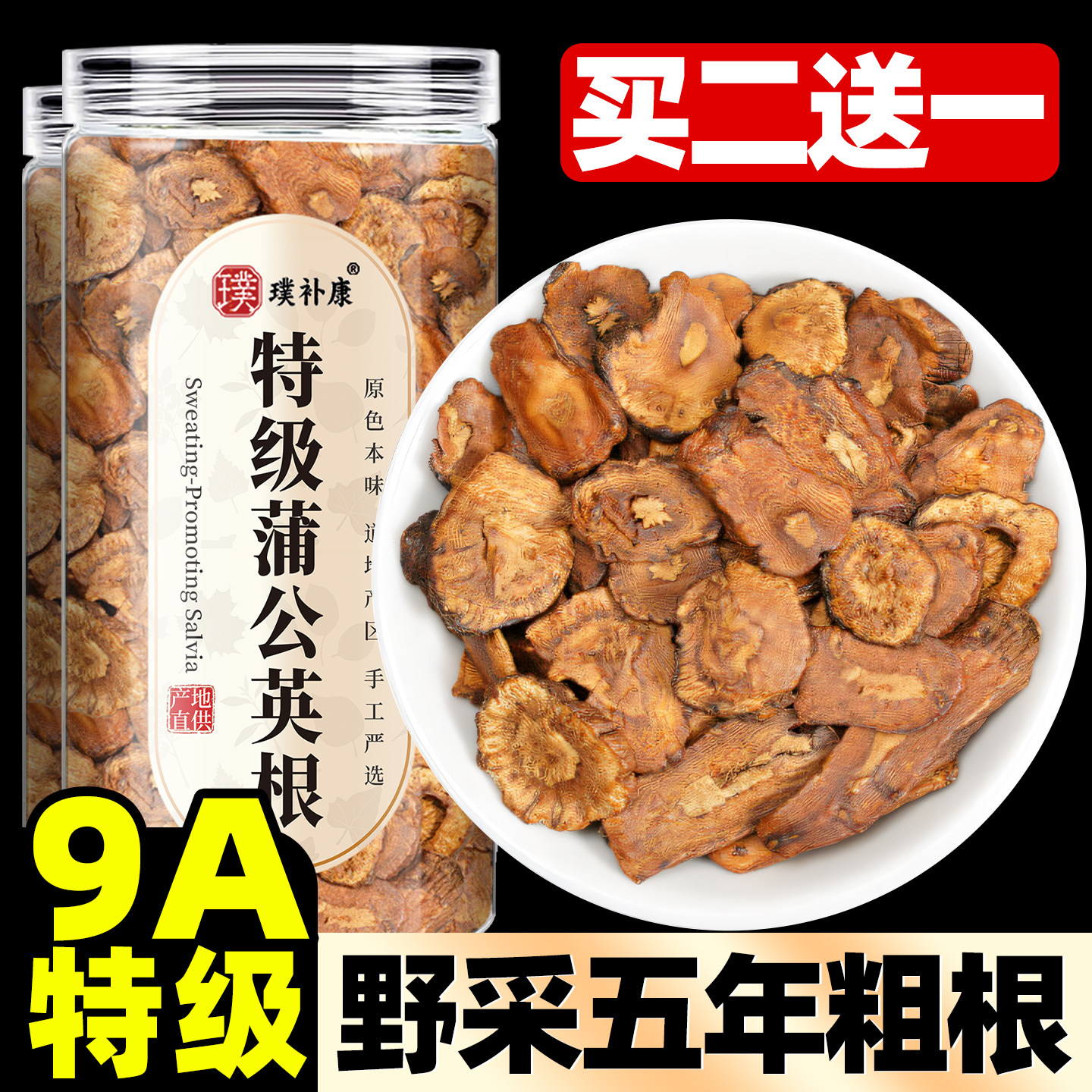 蒲公英根正品特级五年粗根图片
