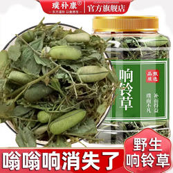 响铃草中药草药g响灵草云南马响玲干货非野生铃子草耳呜响耳铃草
