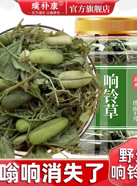 响铃草中药草药g响灵草云南马响玲干货非野生铃子草耳呜响耳铃草
