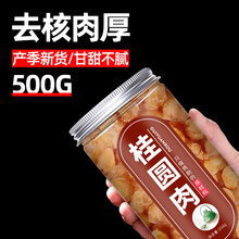 干桂圆肉官方旗舰店特级无核泡水泡茶即食8a大龙眼干新货500g中药