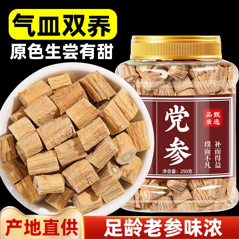 党参干货批发中药材正品官方旗舰店当参条煲汤商用段上党叁片泡水
