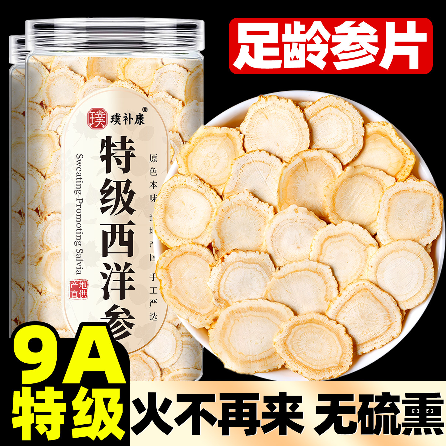 西洋参正品官方旗舰店西详参片泡水片长白山批发中药材非野生特级