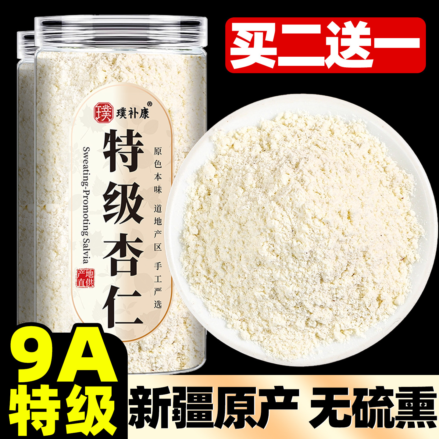 【新疆甜杏仁粉】超细腻图片