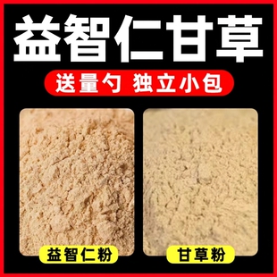 益智仁30g甘草6g粉g中药材正品官方旗舰店泡水的功效与作用非野生