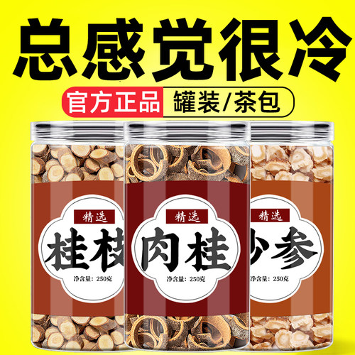 桂枝肉桂沙参中药材组合茶