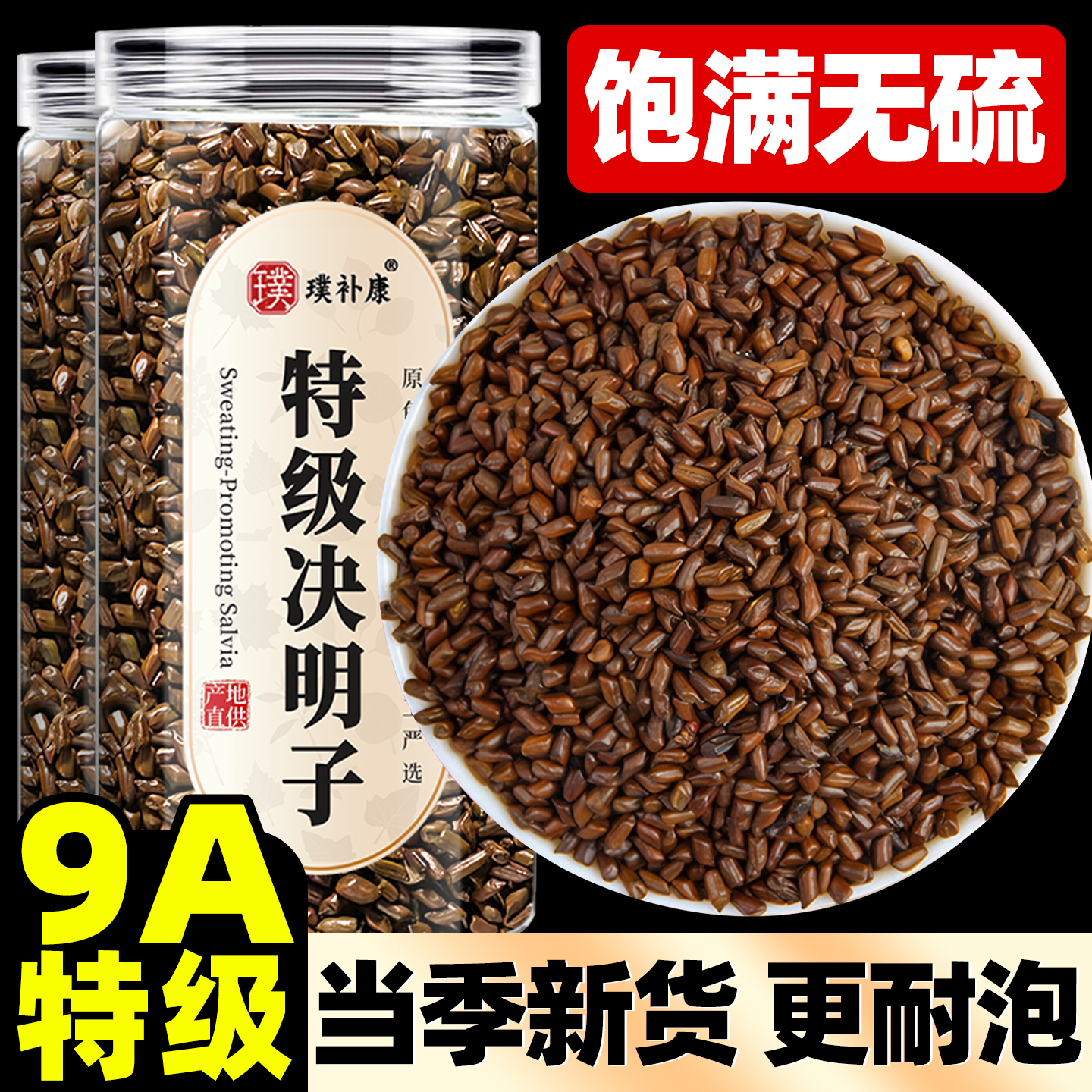 决明子正品官方旗舰店中药材非散装炒熟生泡水喝菊花枸杞决明子茶