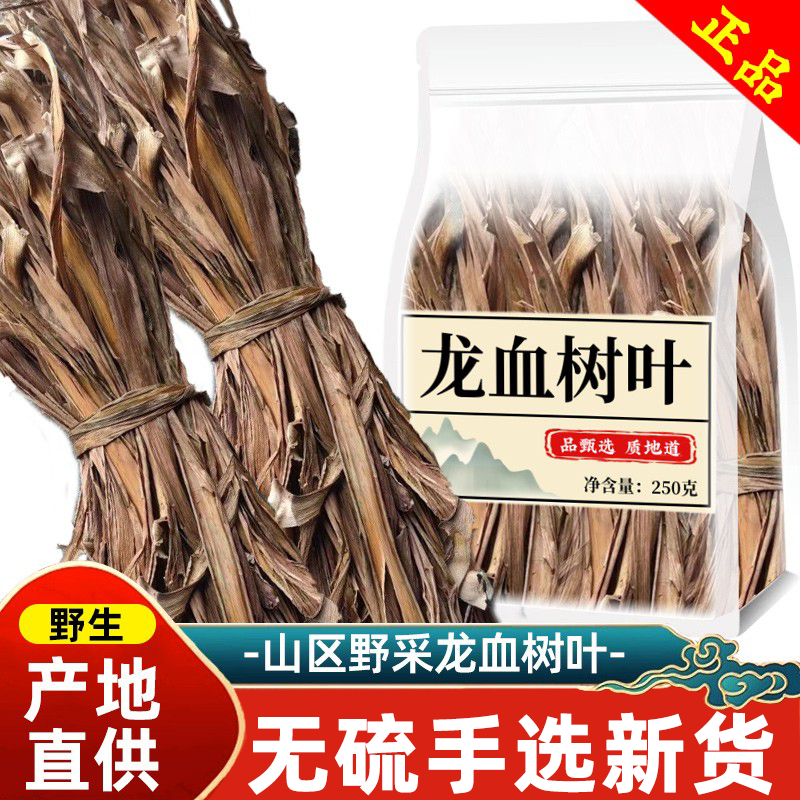 龙血树叶中药材正品云南野采