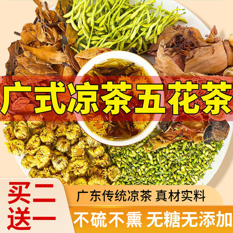 广式五花茶原料鸡蛋花金银花菊花槐花木棉花罗汉果清广东热凉茶包
