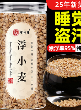 浮小麦中药材睡觉盗汗药用孚胡小麦农家瘪麦子的功效止汗茶非野生