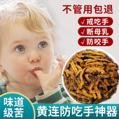 黄连防吃手中药材正品 官方旗舰店非野生四川黄莲粉婴儿戒吃手神器