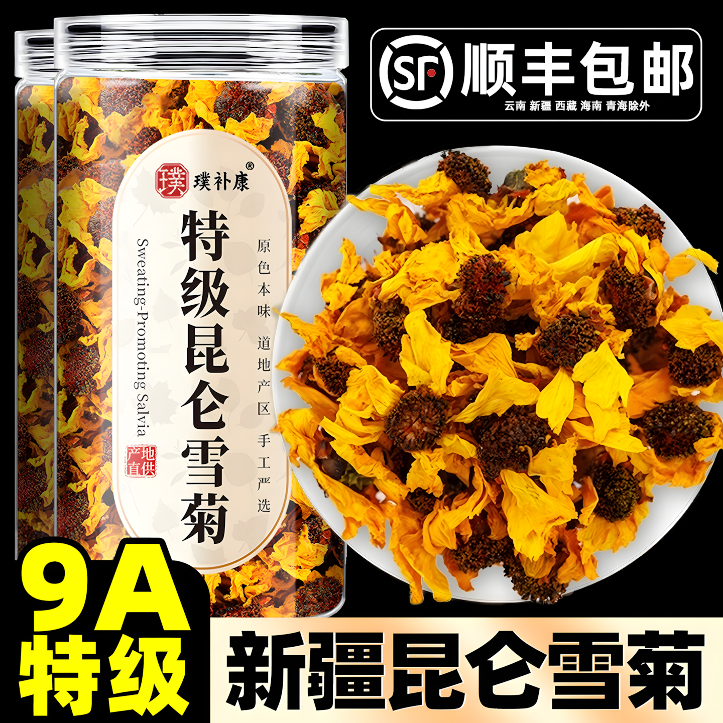 昆仑天山雪菊官方旗舰店胎新疆特产正品菊花茶血菊非正宗野生特级