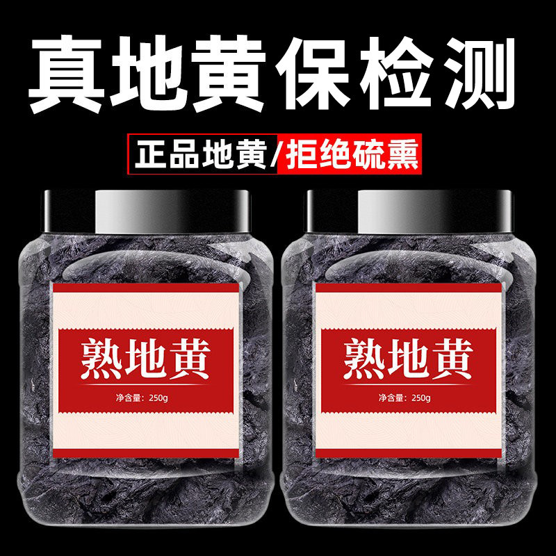 地黄中药材正品500克官方旗舰店图片