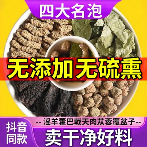 淫羊藿巴戟天肉苁蓉覆盆子正品