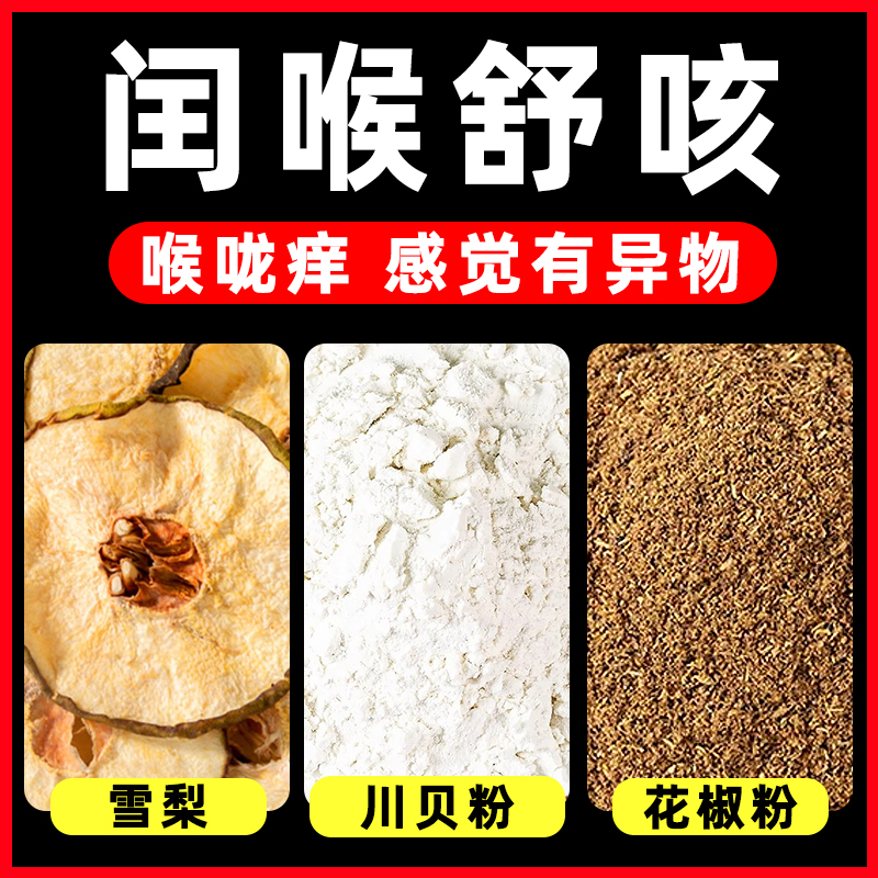 雪梨川贝3克花椒3克成人儿童煲汤料久咳滋润蒸煮配冰糖更好喝非粉