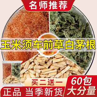 玉米须车前草白茅根中药材泡茶泡水喝白毛根车钱草组合茶包的功效