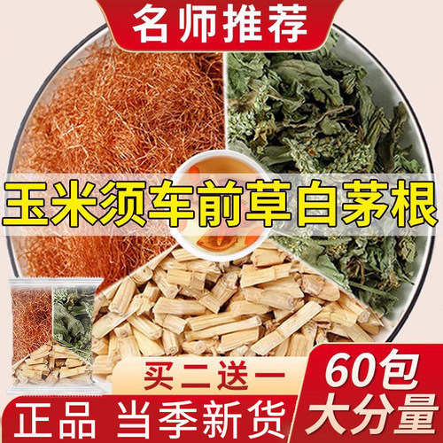 玉米须车前草白茅根组合