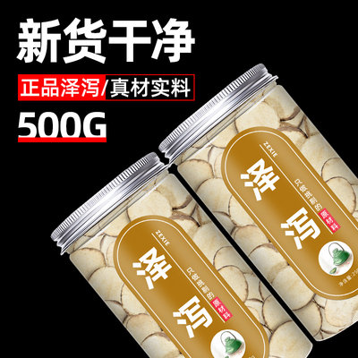 泽泻中药材500g正品泡茶中药材店铺药材大全泡水非野生特级炒泽泻