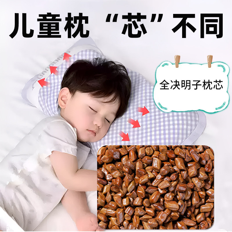 决明子枕头散装批发全填充物绝觉明子儿童婴儿枕芯正品官方旗舰店