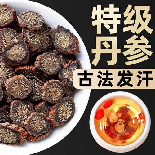 丹参中药材正品官方旗舰店