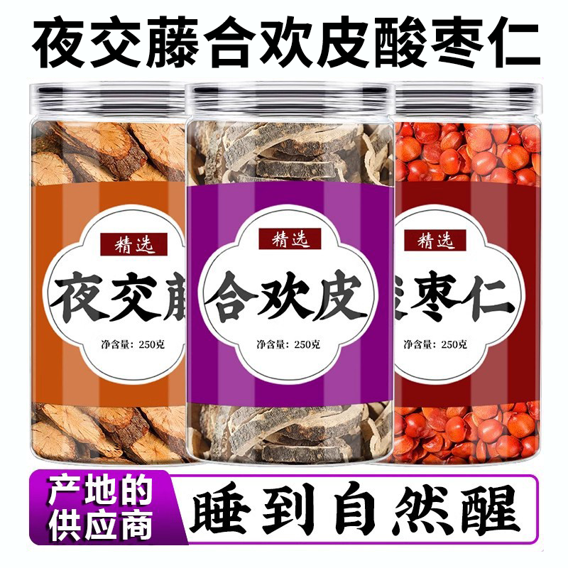 夜交藤合欢皮酸枣仁正品旗舰店正宗中药材的功效睡眠泡水炒茶大云