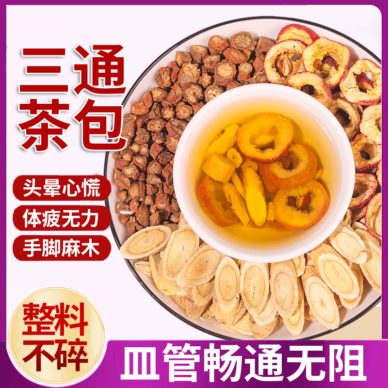 黄芪丹参山楂中药材正品泡水喝养心茶山楂干黄氏片三通茶独立包装