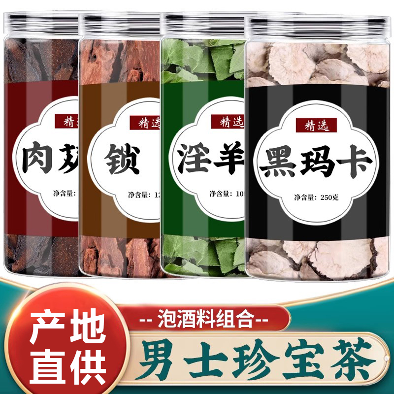 金锁阳肉苁蓉淫羊藿黑玛卡珍宝茶