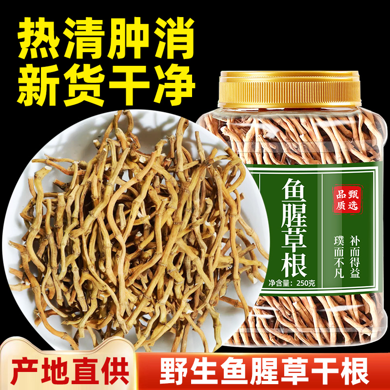 鱼腥草干品中药材泡水折耳根