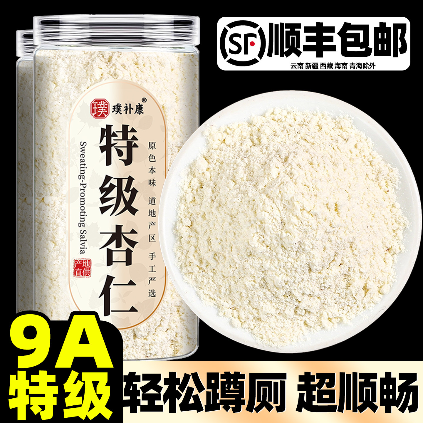 【新疆甜杏仁粉】舒畅蹲厕图片