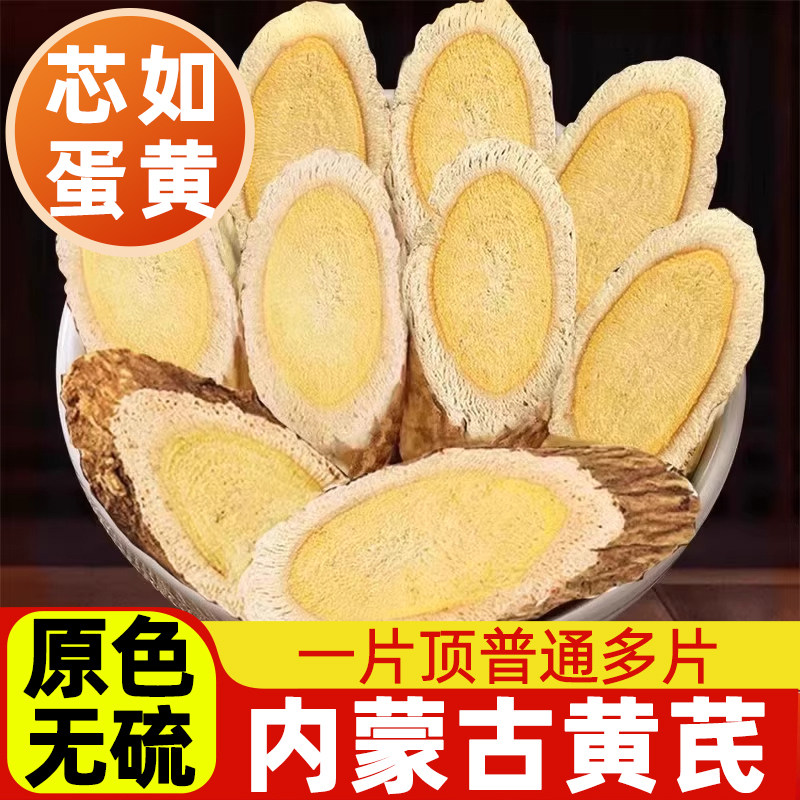 内蒙古黄芪野生大片中药材正品特级北芪枸杞麦冬泡水喝官方旗舰店