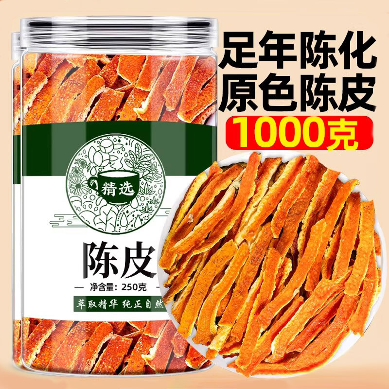 广陈皮中药材药用橘皮足年陈化