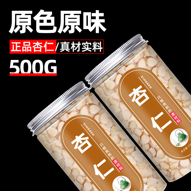 甜杏仁中药材去皮食用批发南杏仁