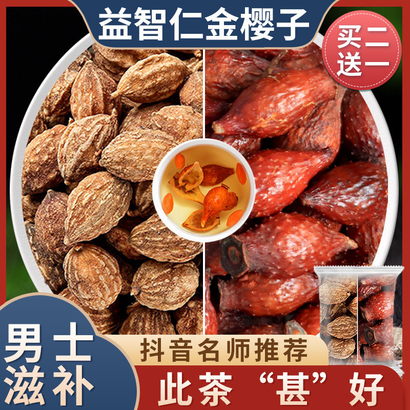 益智仁金樱子组合中药材正品的功效益知仁12g加金樱子6克茶包泡水