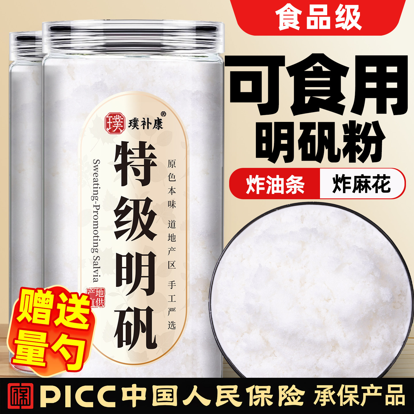 明矾食用食品级可食用白矾粉炸油条面制品蓬松明矾块晶体家用净水