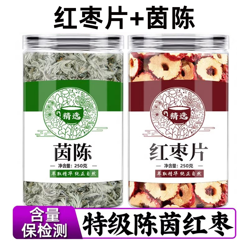 茵陈大枣茶新鲜绵因陈中药材的功效与作用退白蒿黄野生茵陈红枣茶