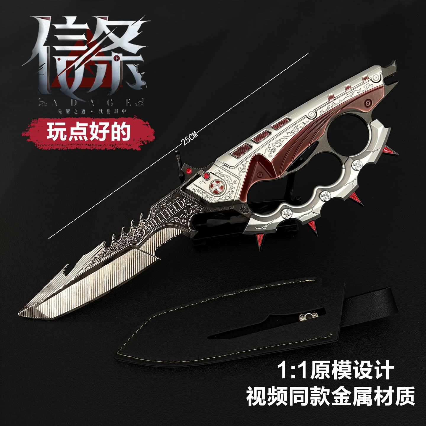 信条指虎刀模型玩具三角洲行动