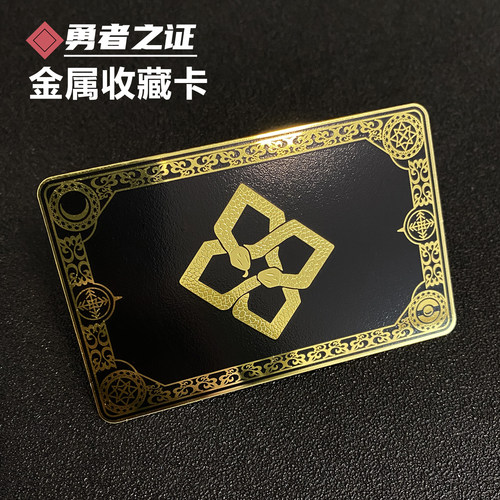 三角洲行动周边勇者之证金属卡