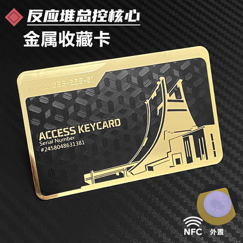 三角洲行动核电站金属卡